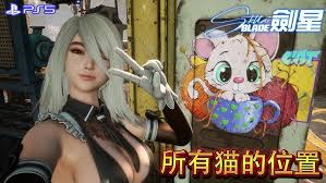 剑星猫咪摄影展全猫咪位置在哪