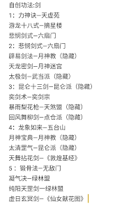 这就是江湖自创武学数量如何提升
