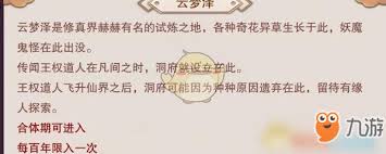 想不想修真云梦泽入口位置
