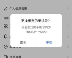 快手极速版如何解绑手机号