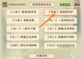 想不想修真炼器炉等级提升有上限吗