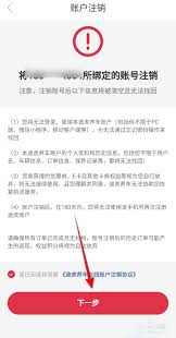 途强在线如何注销账号