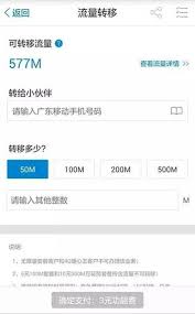 中国移动怎么办理流量转赠
