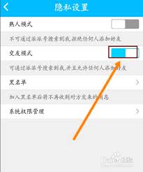派派怎么更改交友模式