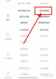 哔哩哔哩如何注销绑定手机号