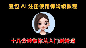 豆包如何进行p图