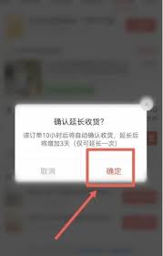 拼多多收货时间怎么延长
