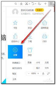 如何关闭qq浏览器禁止网页访问权限
