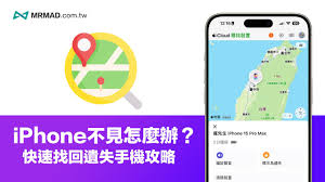 iPhone手机丢了如何找回