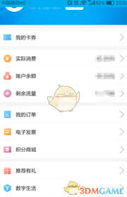 中国移动app如何查询充值记录
