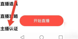 唱吧如何进行主播认证