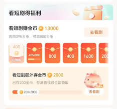 红果短视频金币如何兑换