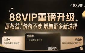 淘宝88会员卡是不是所有产品都打折