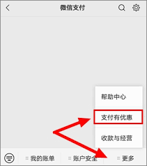 微信支付有优惠金币如何赠送