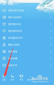 手机QQ怎么关闭超级QQ秀