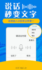 讯飞输入法官网入口在哪