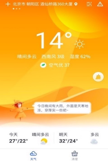 指间天气