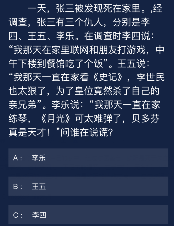 犯罪大师一天张三被发现死在家里的答案是什么