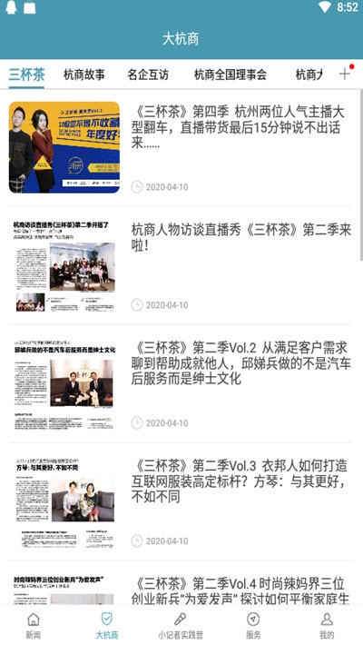 杭州每日商报电子版