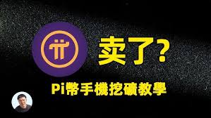 派币现在能交易吗