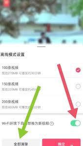 抖音离线模式是什么意思