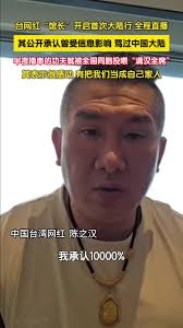 台湾网红馆长陈之汉大陆行在哪里直播