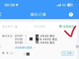 12306候补55％几率大不大