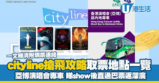 cityline取票机位置在哪里