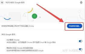 如何开启谷歌浏览器同步功能