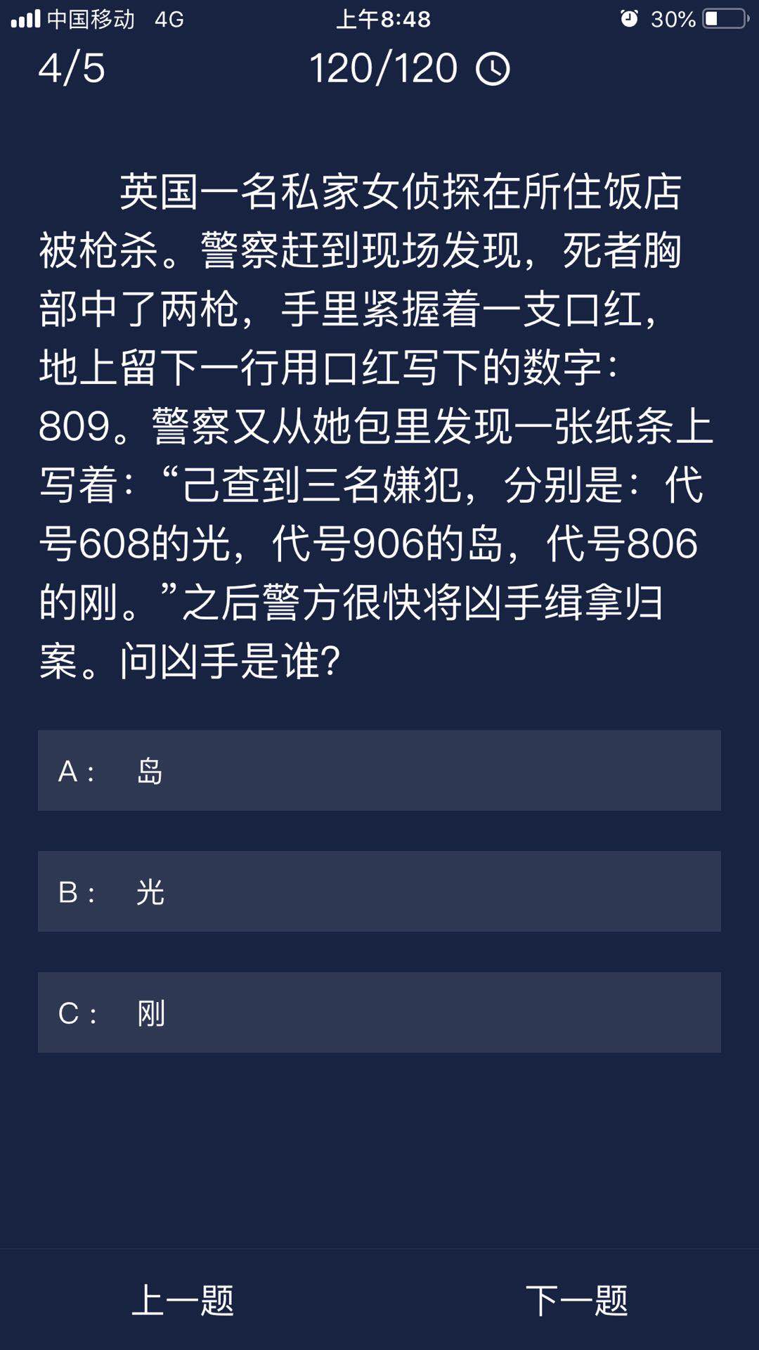 犯罪大师英国一名私家女侦探在所住饭店被枪杀的答案是什么