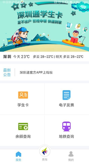 深圳通乘车码