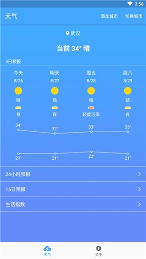 极速天气