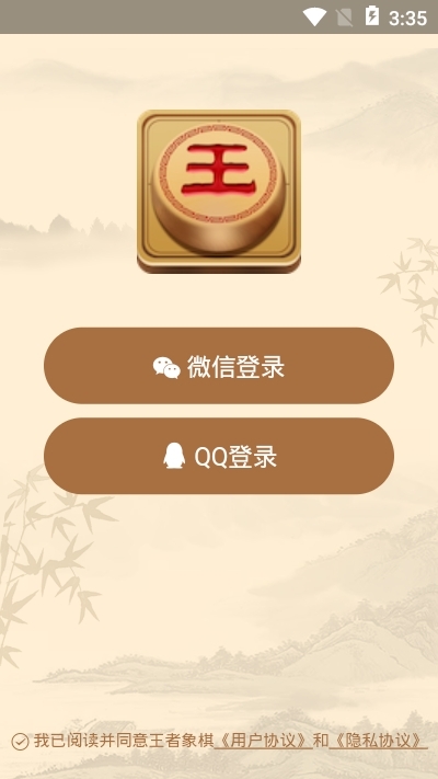 中国象棋app简洁版