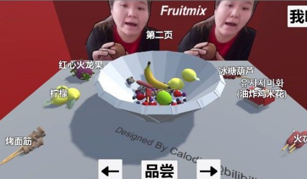 3D捞水果