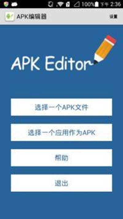 APK修改器汉化版破解版