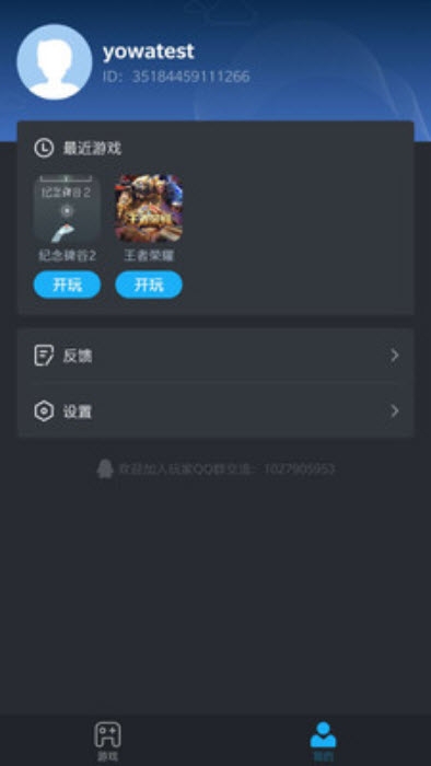 YOWA云游戏服务平台